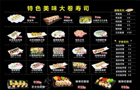 寿司菜单