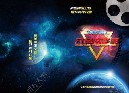 中国好网民红色电影季封面