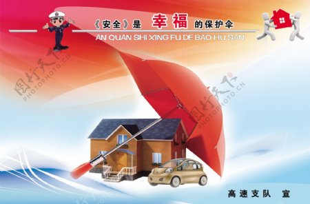 交通安全保护伞广告PSD素材