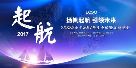 2017鸡年蓝色科技商务年会会议背景晚会