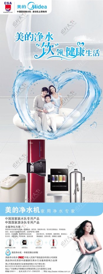 幸福家庭美的净水机广告宣传图片