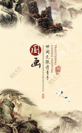 中国风国画海报