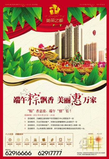 端午节粽子地产海报图片