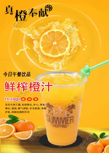 创意夏日清凉鲜榨柠檬橙果汁饮品