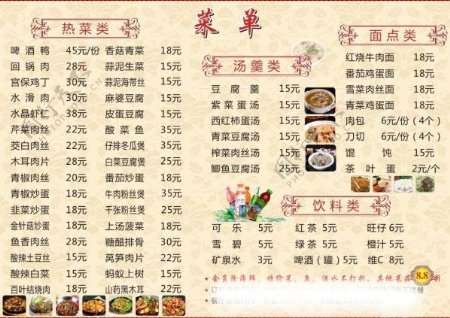 中式菜单矢量图