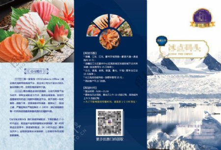 海鲜餐饮企业三折页宣传画册