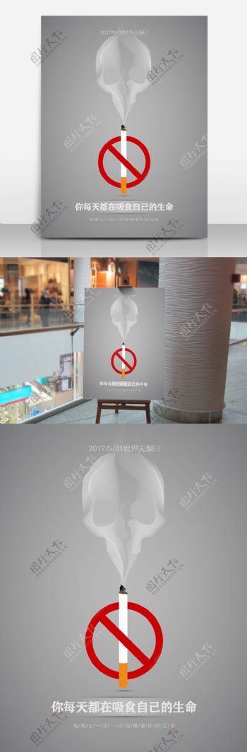 无烟日创意海报设计