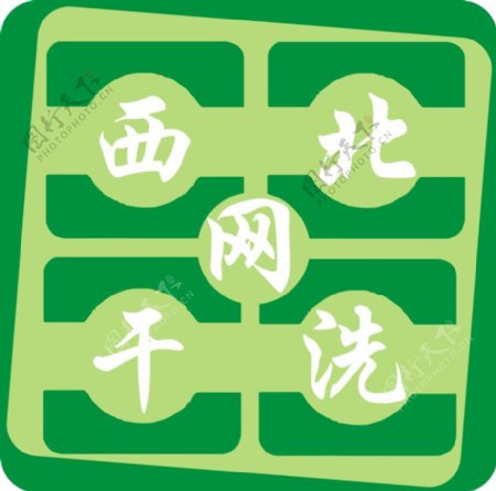 西北干洗網(wǎng)