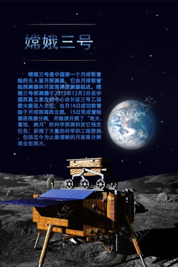 嫦娥三号海报