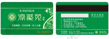 绿色会员卡设计磁条卡清真饭店