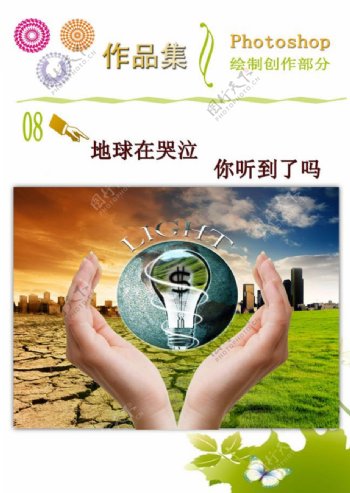 地球环保海报PSD素材