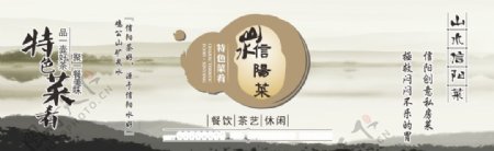山水信仰菜logo海报
