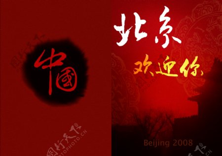 中国北京欢迎你双折页