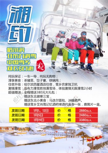 相约哈尔冰亚布力雪乡双飞6日游