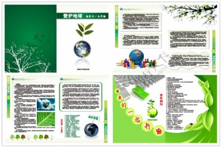 环保公益画册