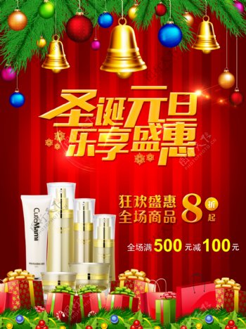 圣诞节国庆节化妆品活动唯美弦光海报广告