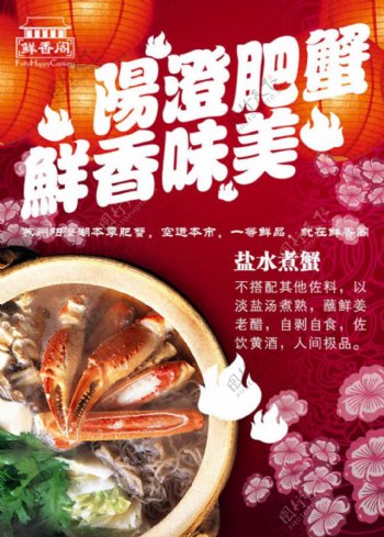 阳澄湖盐水螃蟹美食图片设计psd素材