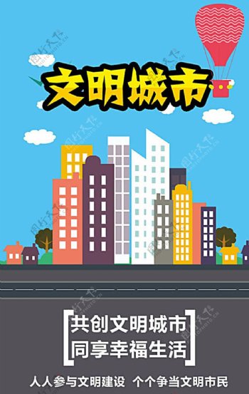 文明城市公益广告图片