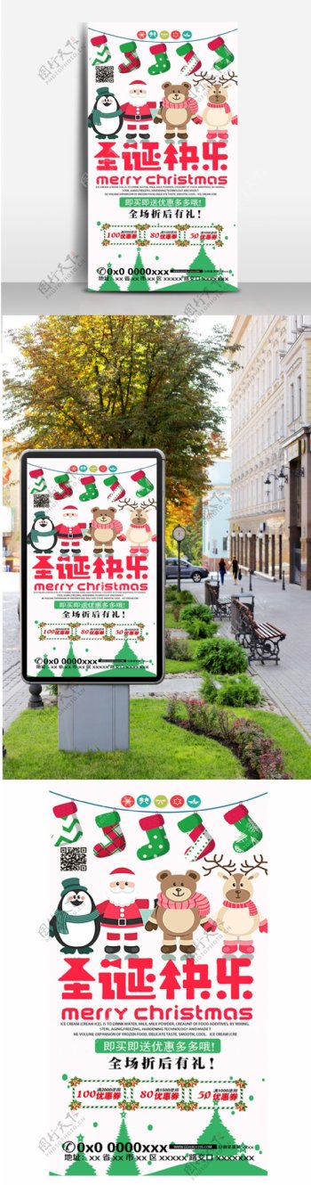 圣诞节快乐海报