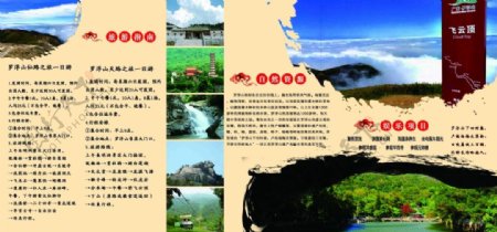 西樵山罗浮山道教文化旅游3折页宣传单海报画册