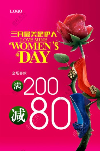 三月女人节38三八妇女节满200促销电商