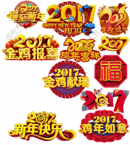 2017鸡年淘宝素材jpg格式