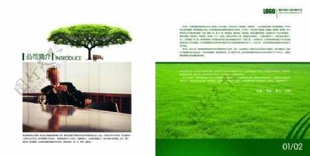园林绿化公司介绍折页