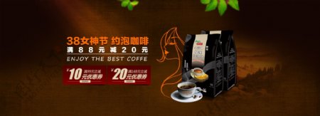 天猫淘宝38女神节咖啡促销海报