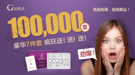淘宝电商微商化妆品护肤品紫色招代理海报