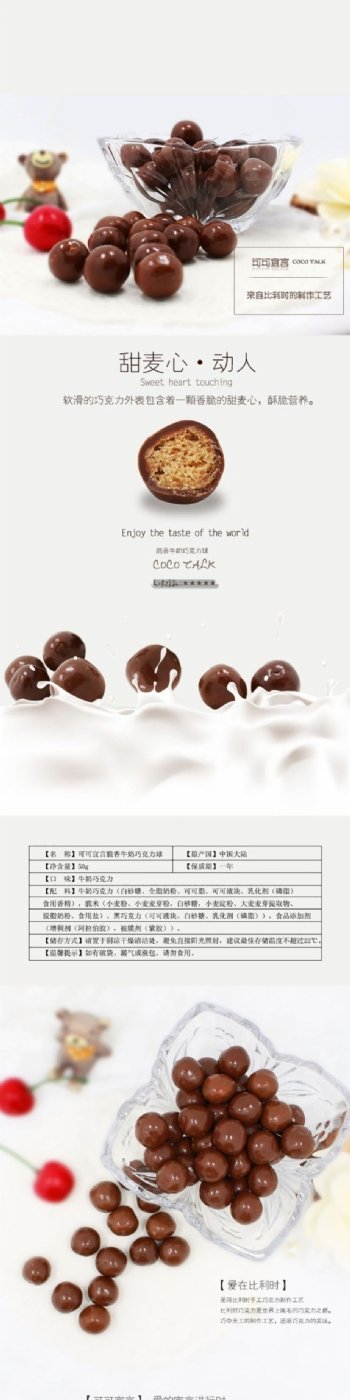 巧克力夹心详情页零食海报牛奶