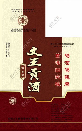 文王贡酒包装图片模板下载