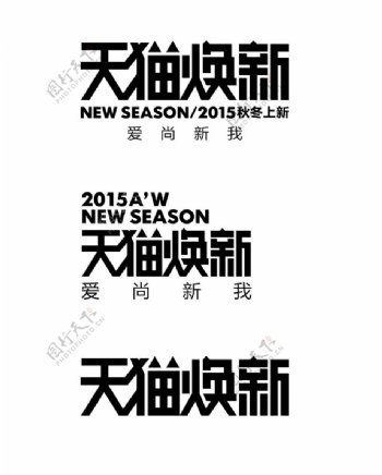 天猫换新logo2015年天猫新风尚