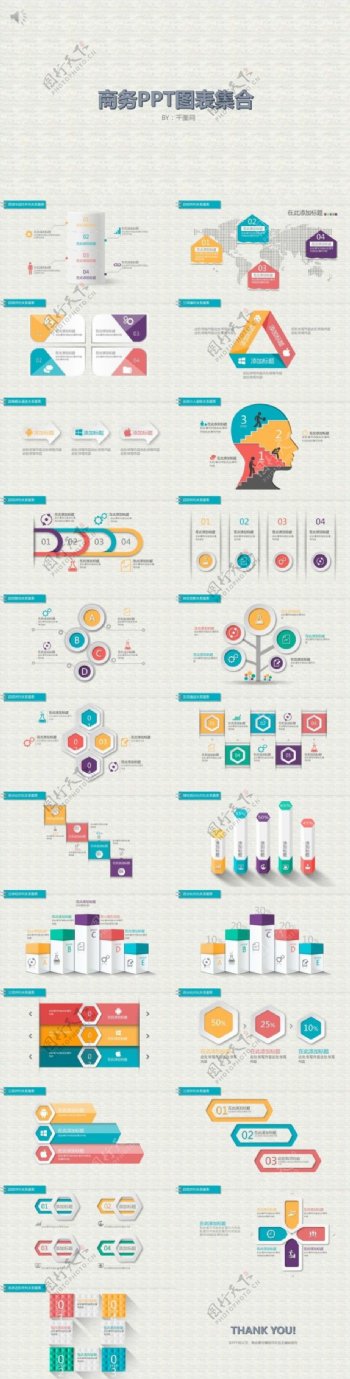 商务PPT图表集合