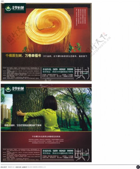 中国房地产广告年鉴第二册创意设计0380