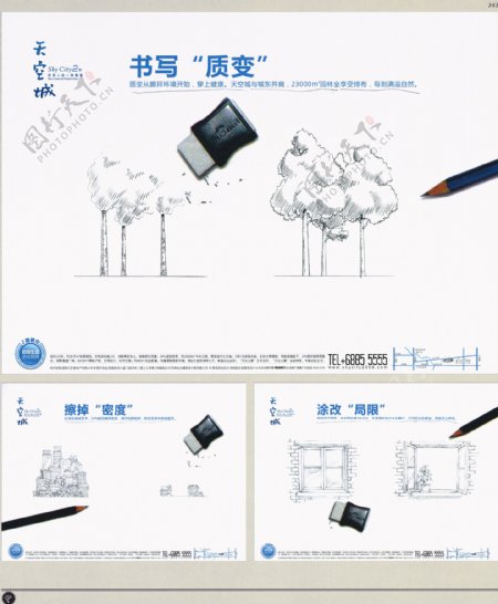 中国房地产广告年鉴第二册创意设计0357