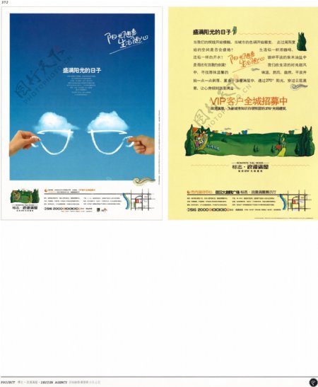 中国房地产广告年鉴第二册创意设计0353