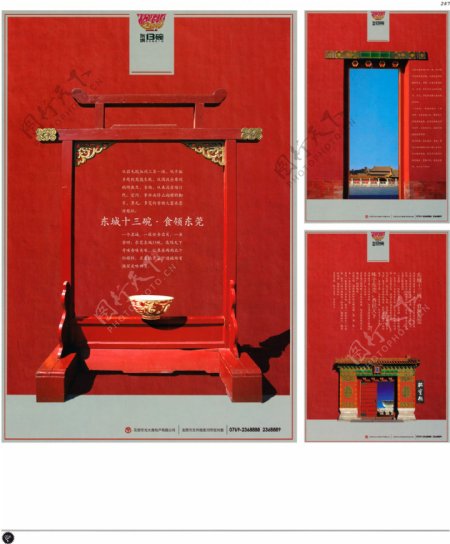中国房地产广告年鉴第二册创意设计0271