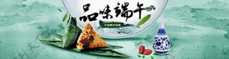 淘宝端午节粽子海报素材