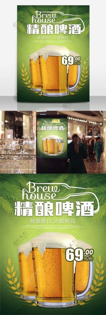 激情夏日精酿啤酒畅饮优惠促销海报