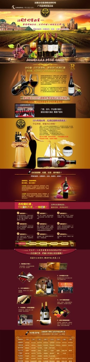 进口红酒产品促销海报