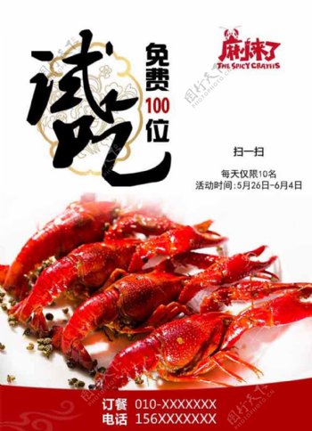 龙虾试吃海报