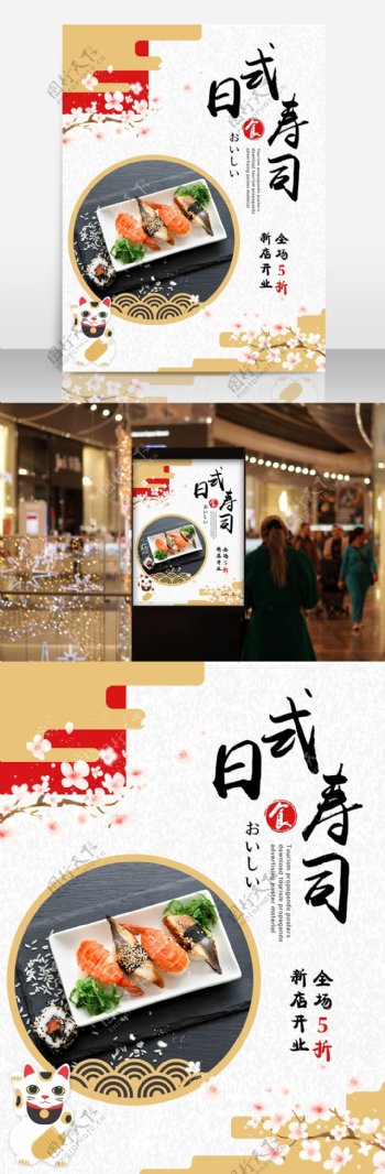 日式寿司樱花日本和风寿司店开业海报