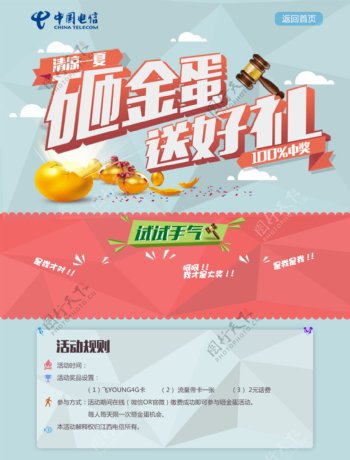 中国电信自主设计的海报