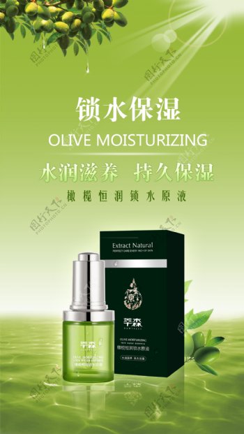 化妆品橄榄原液海报图植物护肤