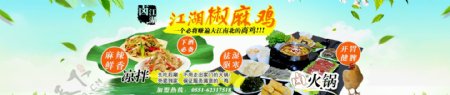 美食网站淘宝海报火锅鸡