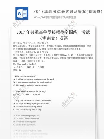 高考英语试题高中教育文档湖南卷