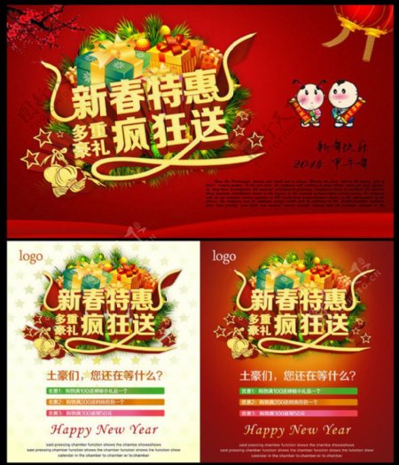 2014新春特惠马年海报设计PSD素材
