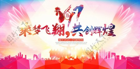 2017鸡年公司年会活动展板海报