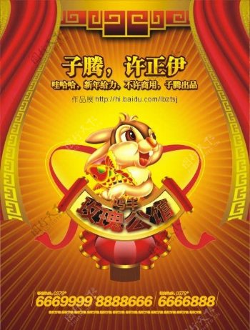2011新年金兔送福矢量素材