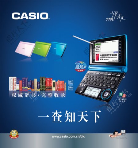 译天下casio品牌电子词典海报图片